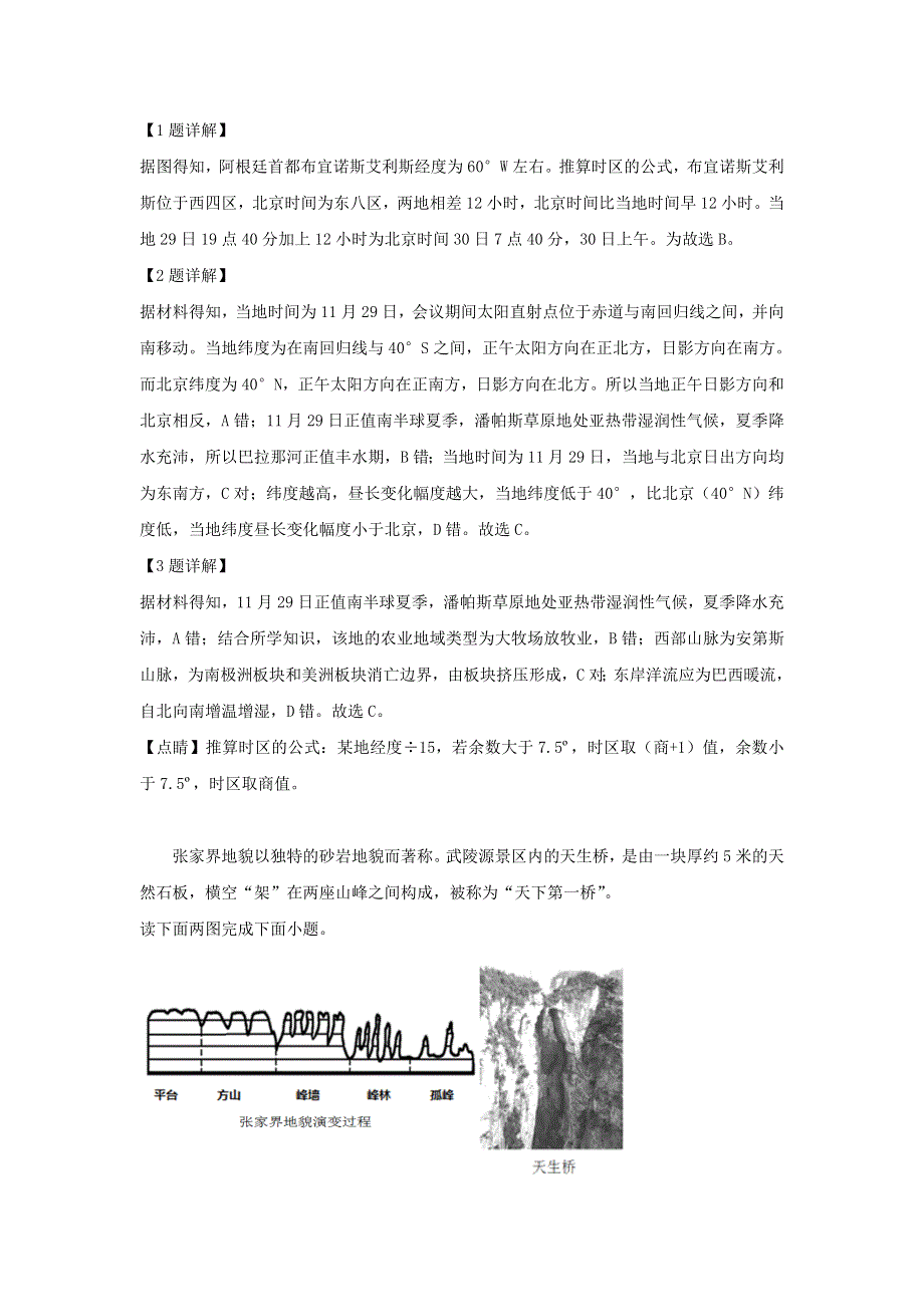 北京市延庆区2019届高三地理一模试题（含解析）.doc_第2页