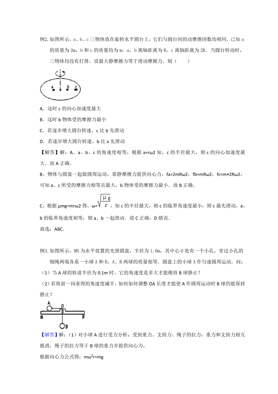 教科版高中物理必修二学案 第二章 2 圆周运动规律的应用 WORD版含解析.doc_第2页