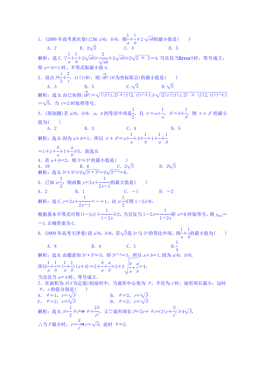 吉林省东北师范大学附属中学2015届高三文科数学一轮复习导学案--基本不等式及其应用2.doc_第3页