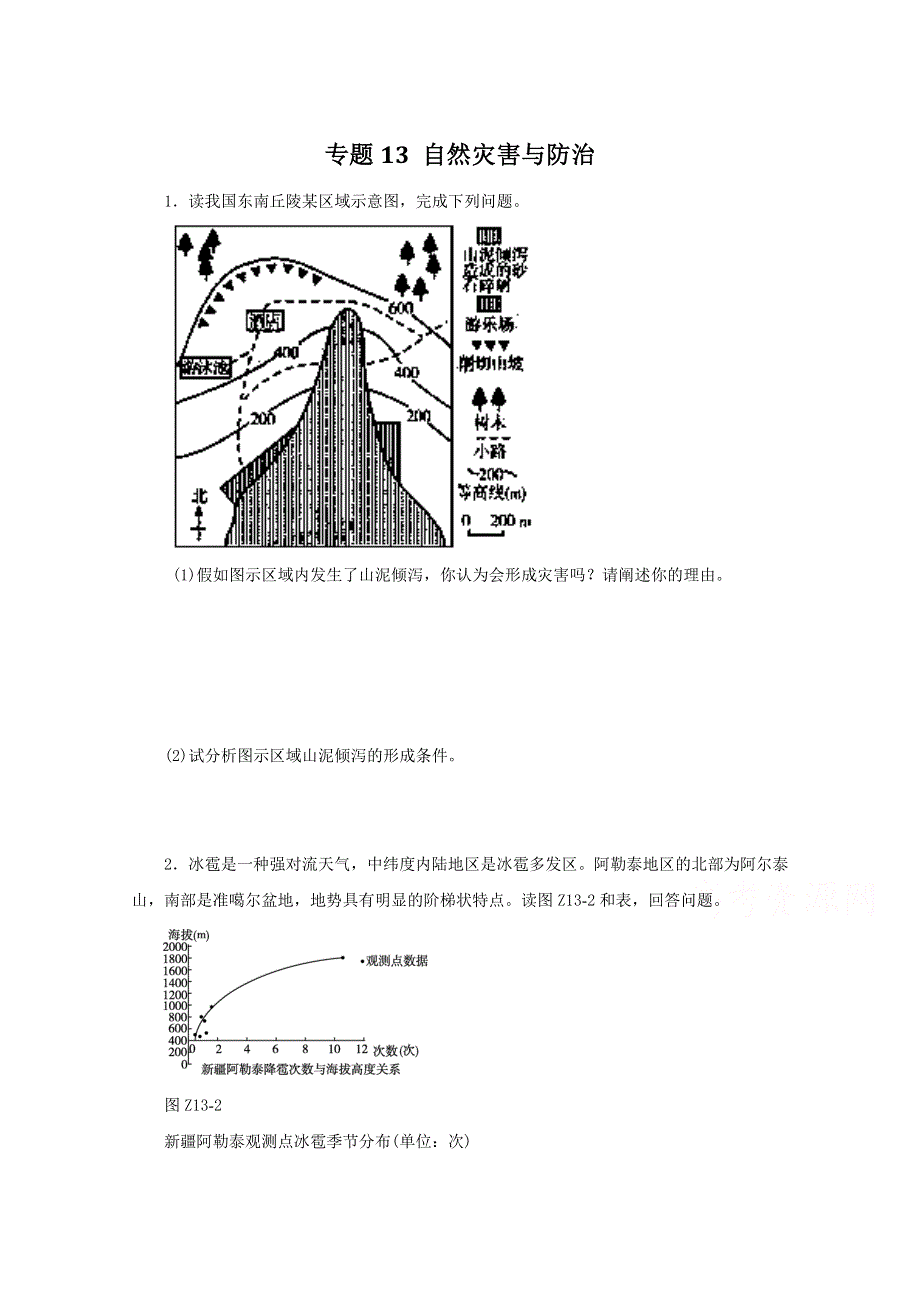 2016年高考地理命题猜想与仿真押题 （仿真押题）（原卷版）专题13 自然灾害与防治 WORD版无答案.doc_第1页