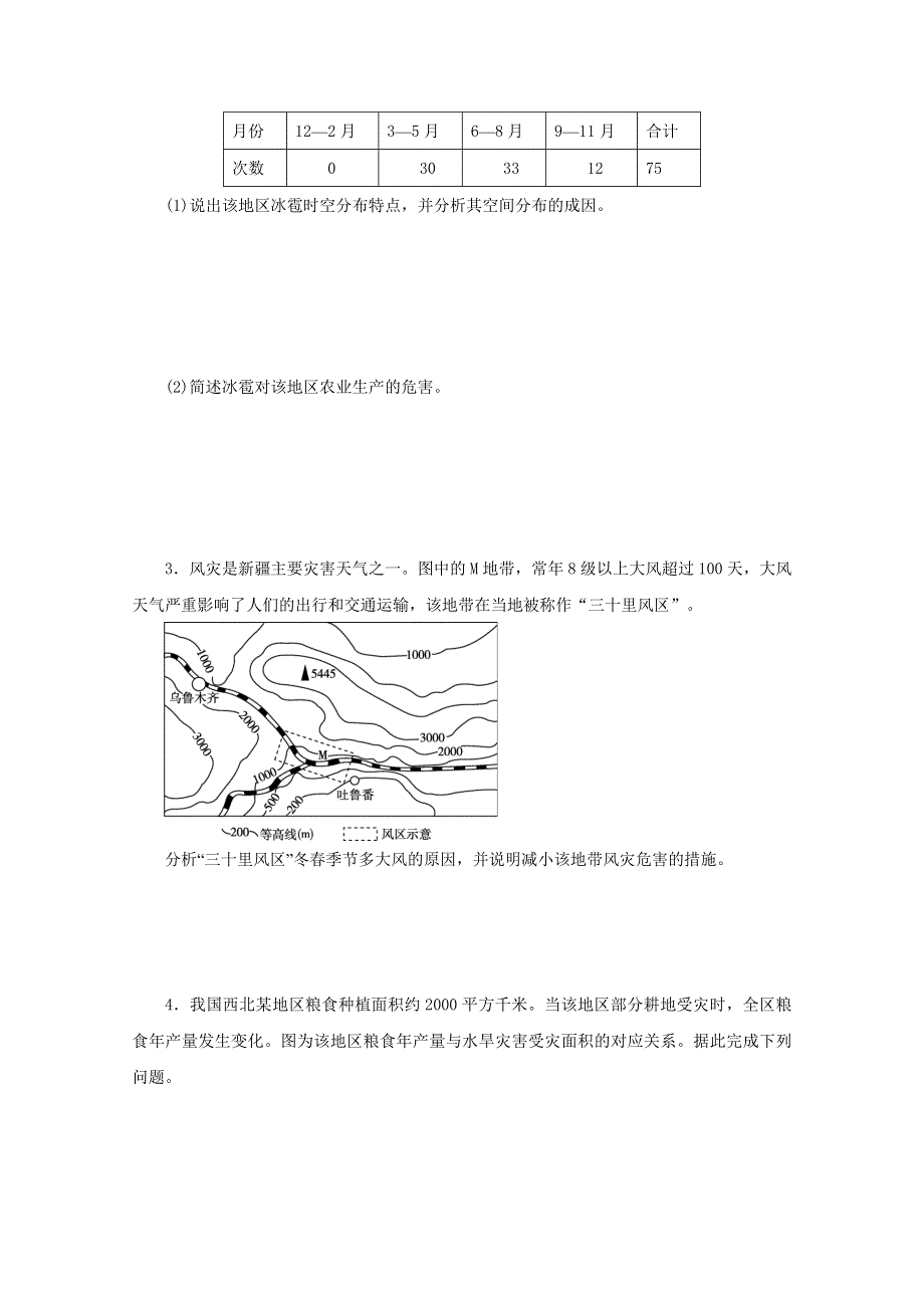 2016年高考地理命题猜想与仿真押题 （仿真押题）（原卷版）专题13 自然灾害与防治 WORD版无答案.doc_第2页