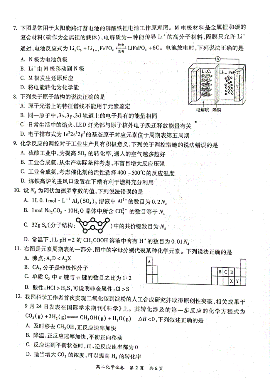 广东省梅州市2021-2022学年高二上学期期末考试 化学 PDF版含答案.pdf_第2页