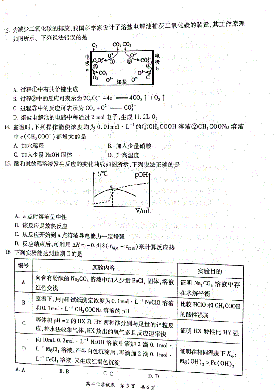 广东省梅州市2021-2022学年高二上学期期末考试 化学 PDF版含答案.pdf_第3页