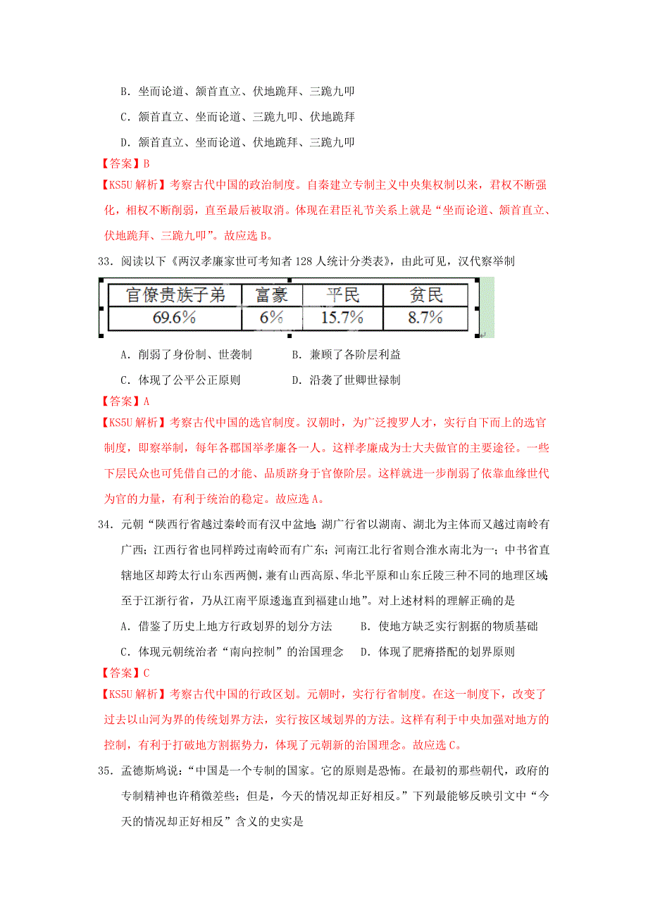 内蒙古巴市一中2013届高三第一次模拟考试历史试题WORD版含解析.doc_第3页