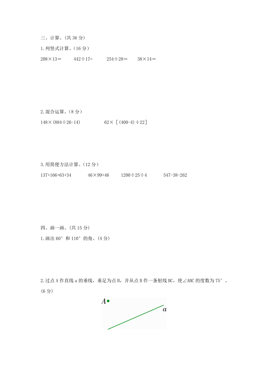 四年级数学上学期期末综合检测 北师大版.doc_第2页