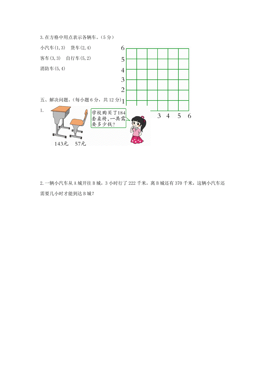 四年级数学上学期期末综合检测 北师大版.doc_第3页