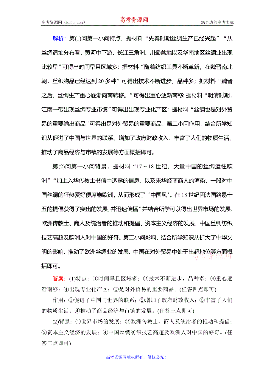 2020高考历史（专题版）二轮专题辅导与测试课时押题：板块3 世界史（二） WORD版含解析.doc_第2页