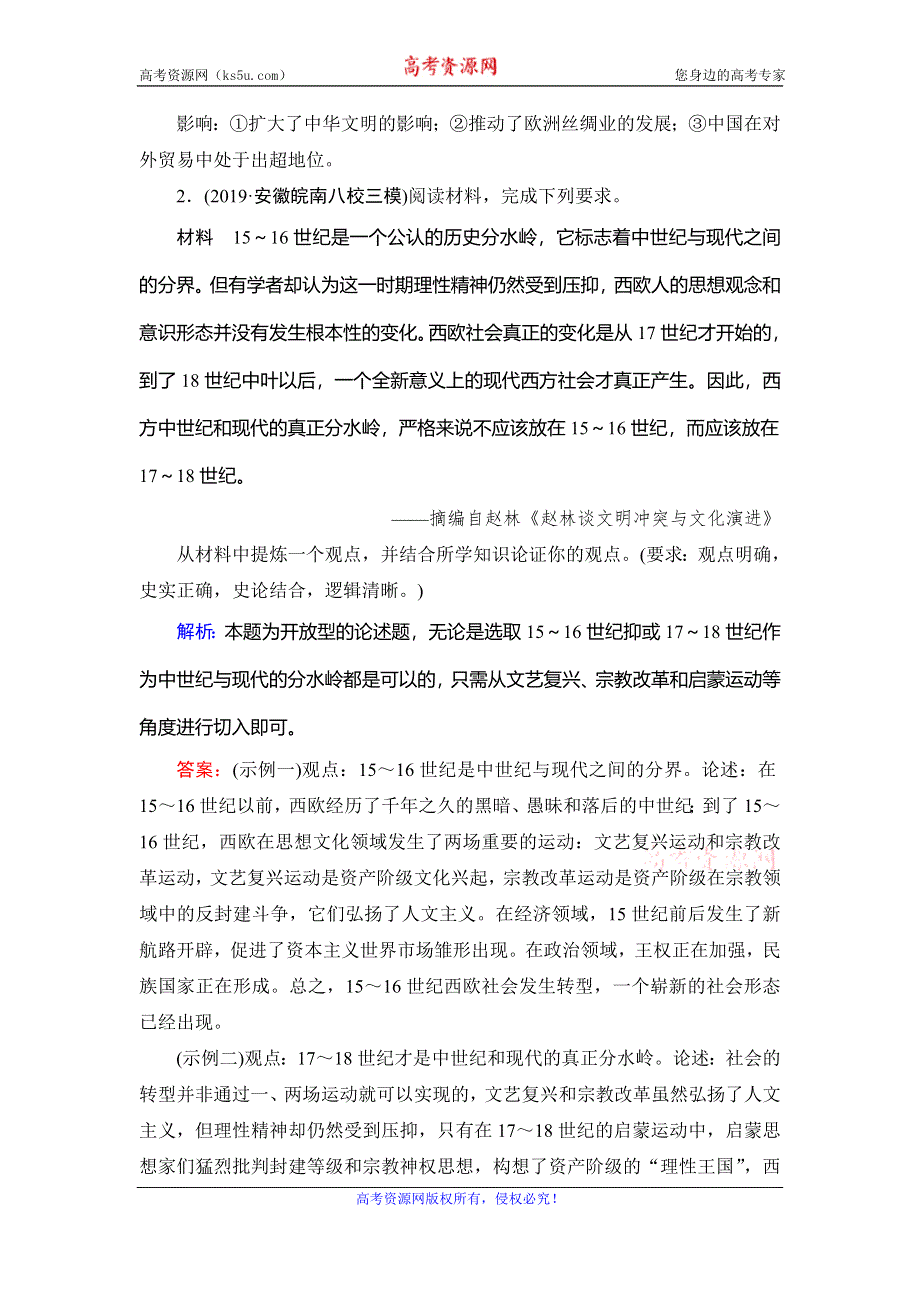 2020高考历史（专题版）二轮专题辅导与测试课时押题：板块3 世界史（二） WORD版含解析.doc_第3页