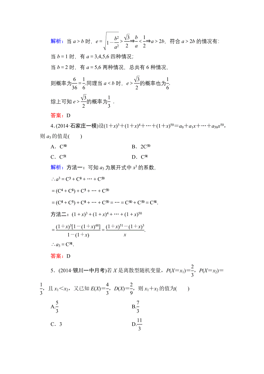 《解密高考》2015高考数学（人教A版）一轮阶段检测（理）6 计数原理、概率、统计.doc_第2页