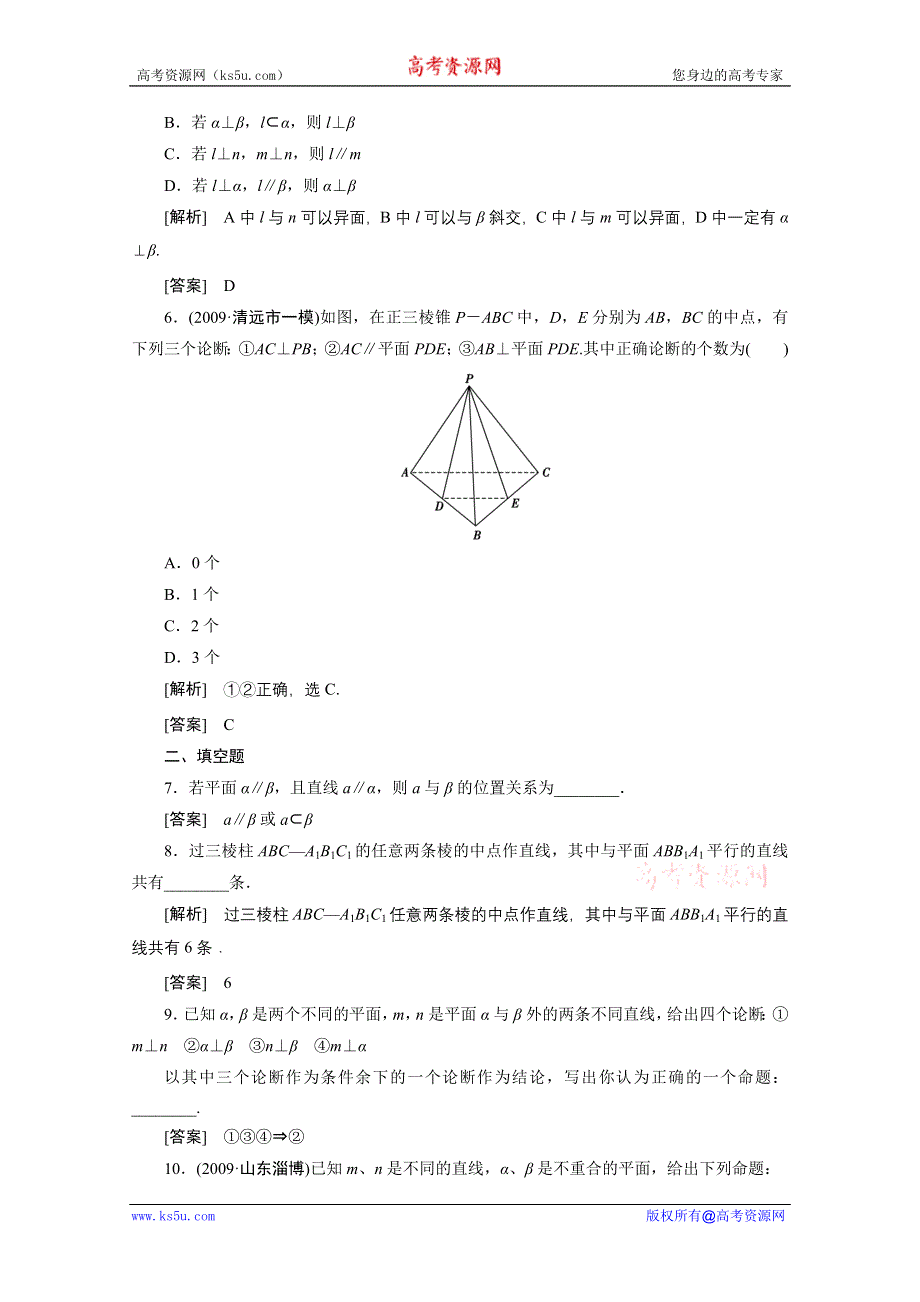 2012新高考全案　人教版数学（课外学生练与悟）：7-4.doc_第2页