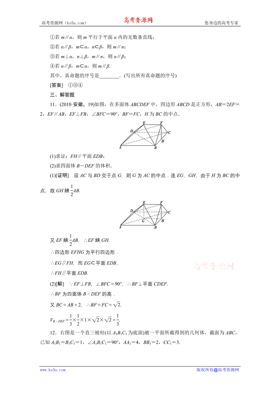 2012新高考全案　人教版数学（课外学生练与悟）：7-4.doc_第3页