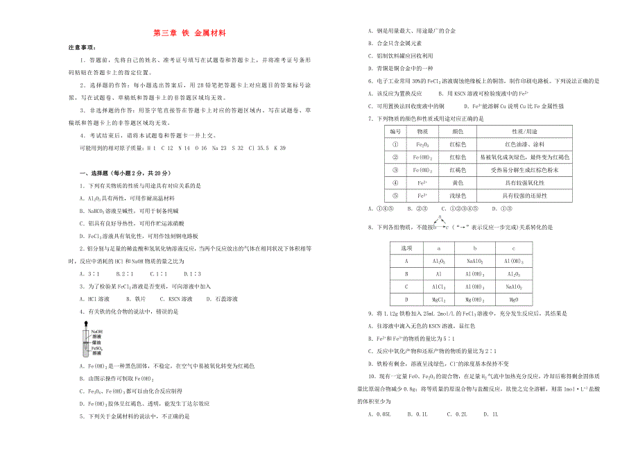 2021年新教材高中化学 第三章 铁 金属材料双基训练金卷（二）新人教版必修第一册.doc_第1页