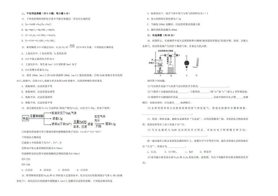 2021年新教材高中化学 第三章 铁 金属材料双基训练金卷（二）新人教版必修第一册.doc_第2页