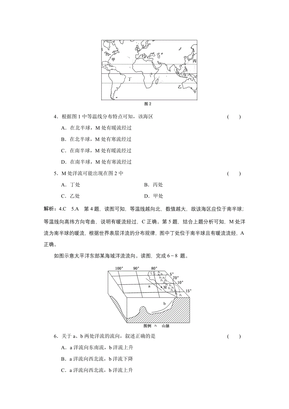 新教材2021-2022学年高中人教版地理选择性必修1课时检测：4-2　洋流 WORD版含解析.doc_第2页