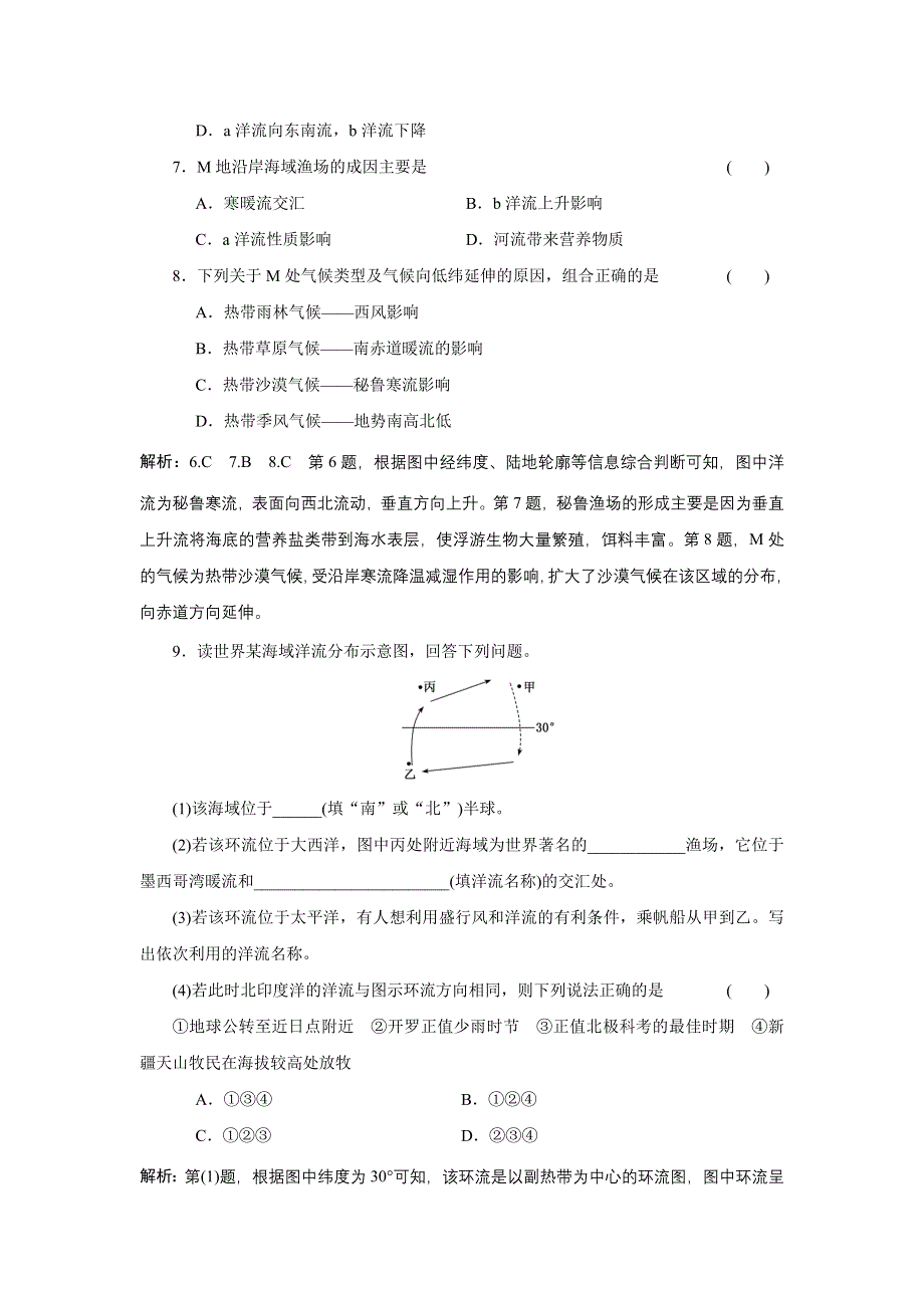 新教材2021-2022学年高中人教版地理选择性必修1课时检测：4-2　洋流 WORD版含解析.doc_第3页