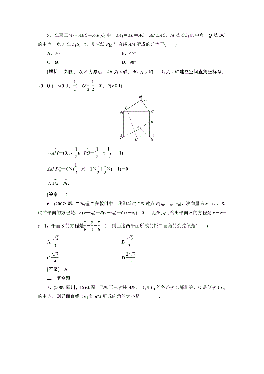 2012新高考全案　人教版数学（课外学生练与悟）：7-8.doc_第2页