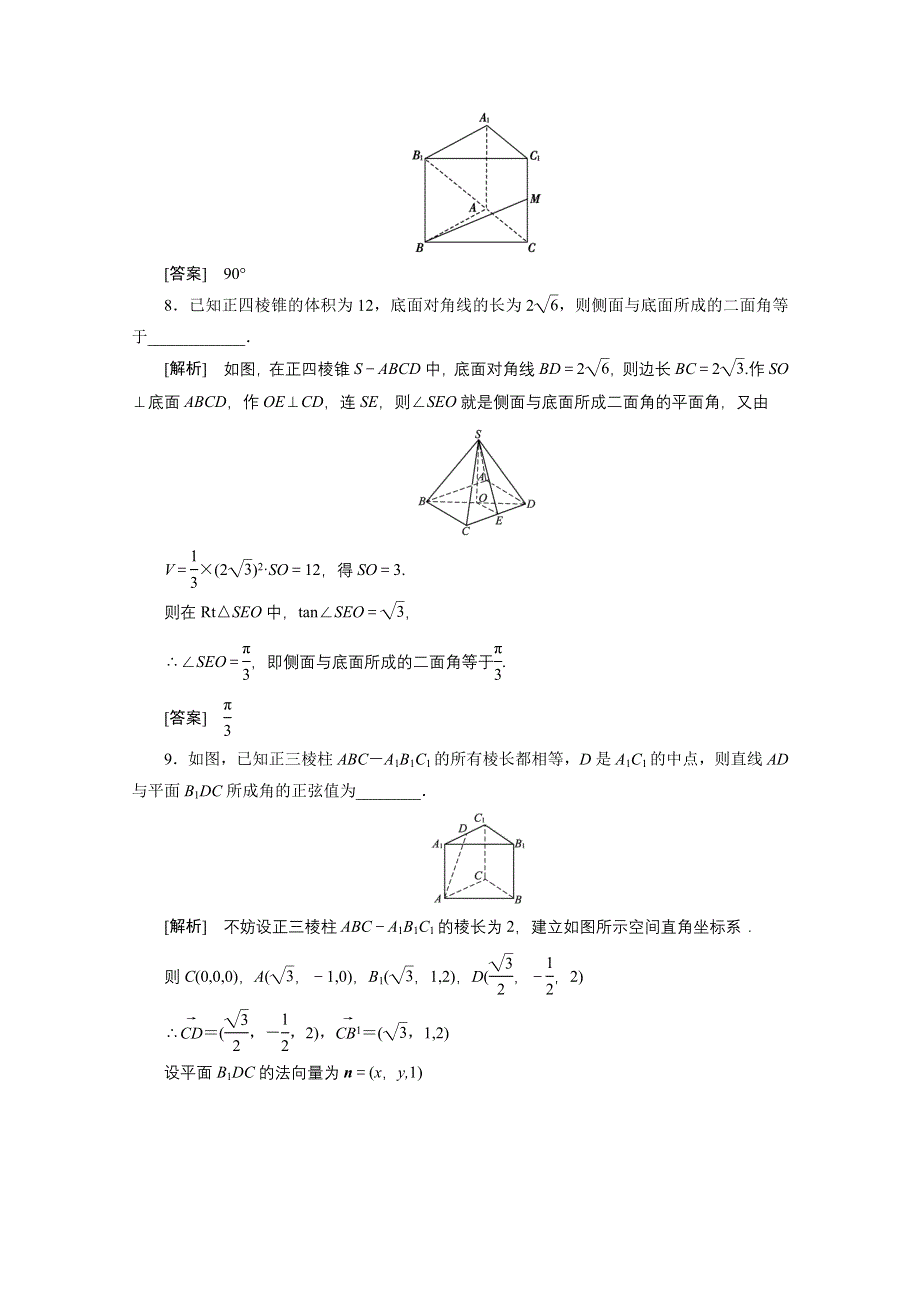 2012新高考全案　人教版数学（课外学生练与悟）：7-8.doc_第3页