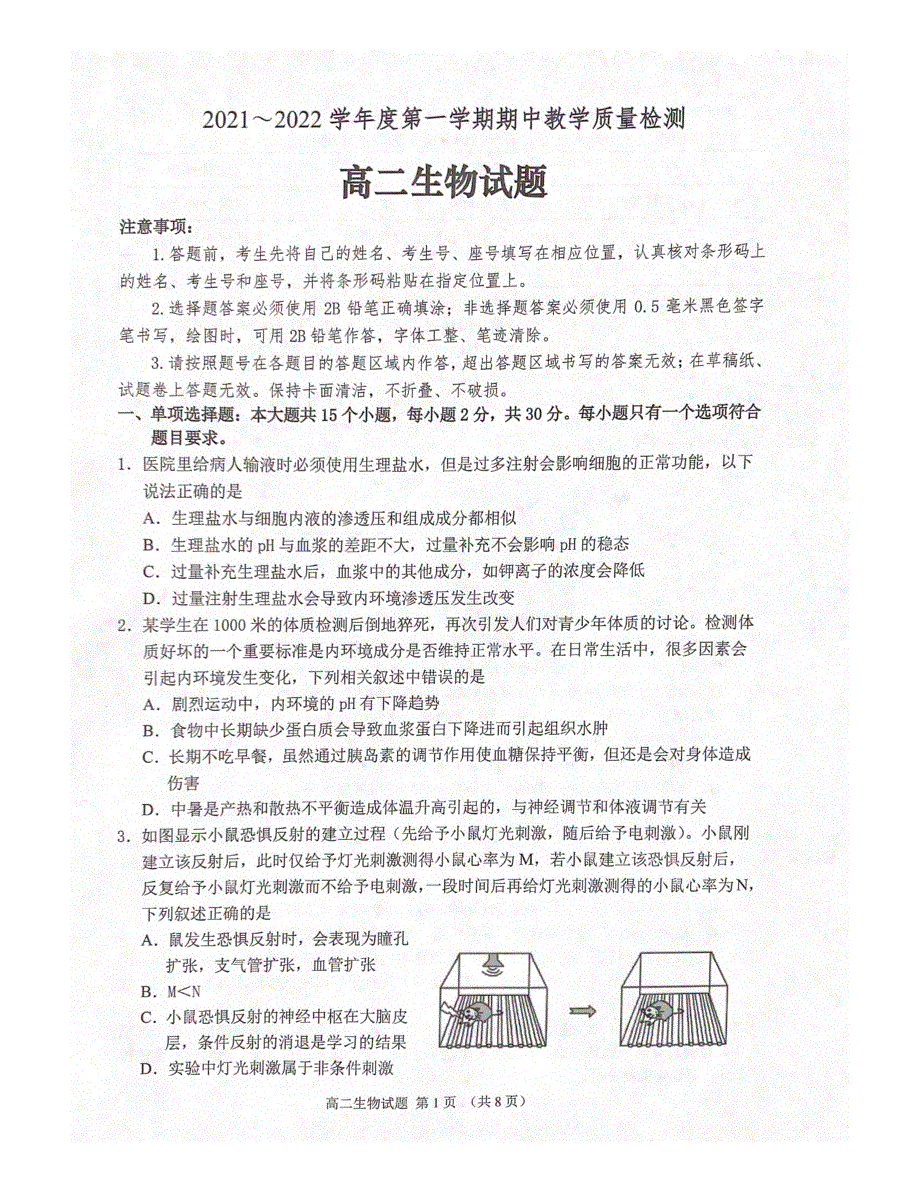 山东省济宁市邹城市2021-2022学年高二上学期期中考试生物试题 扫描版含答案.pdf_第1页