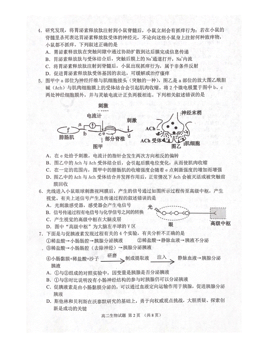 山东省济宁市邹城市2021-2022学年高二上学期期中考试生物试题 扫描版含答案.pdf_第2页