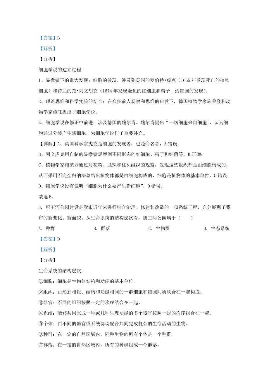 山东省济宁市邹城市2020-2021学年高一生物上学期期中质量检测试题（含解析）.doc_第2页