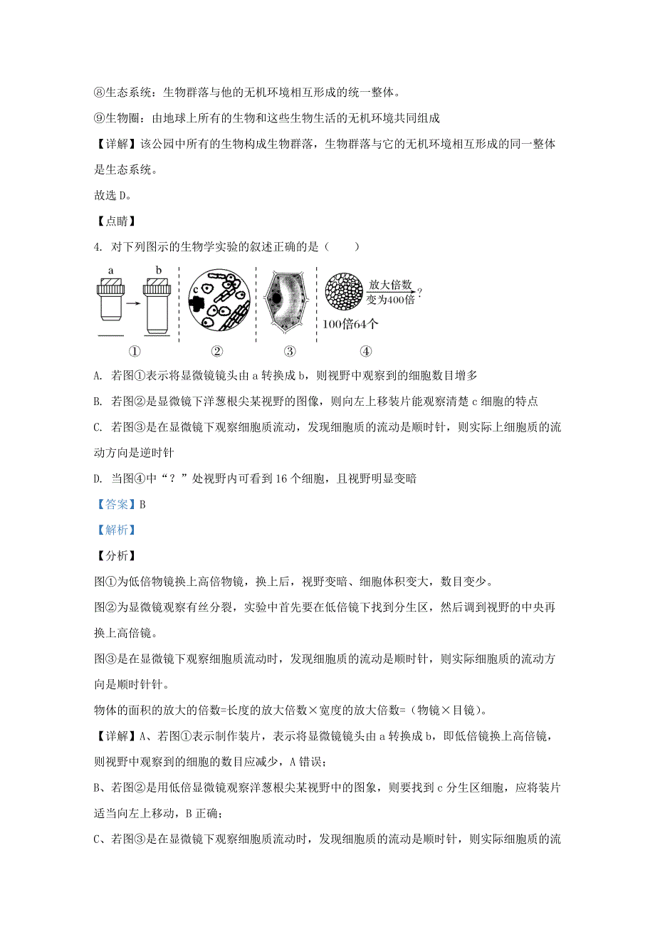 山东省济宁市邹城市2020-2021学年高一生物上学期期中质量检测试题（含解析）.doc_第3页