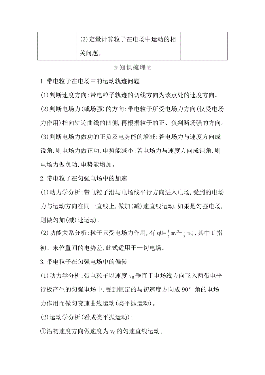 2019-2020学年人教版高三物理二轮复习：电场与磁场第1讲带电粒子在电场中的运动 WORD版含答案.doc_第2页