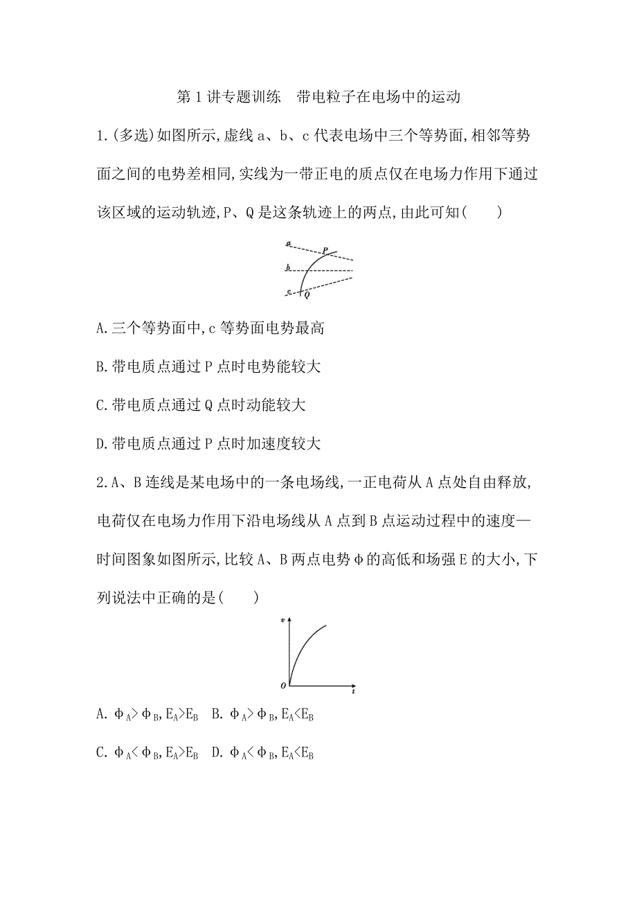 2019-2020学年人教版高三物理二轮复习：电场与磁场第1讲专题训练　带电粒子在电场中的运动 WORD版含答案.doc_第1页