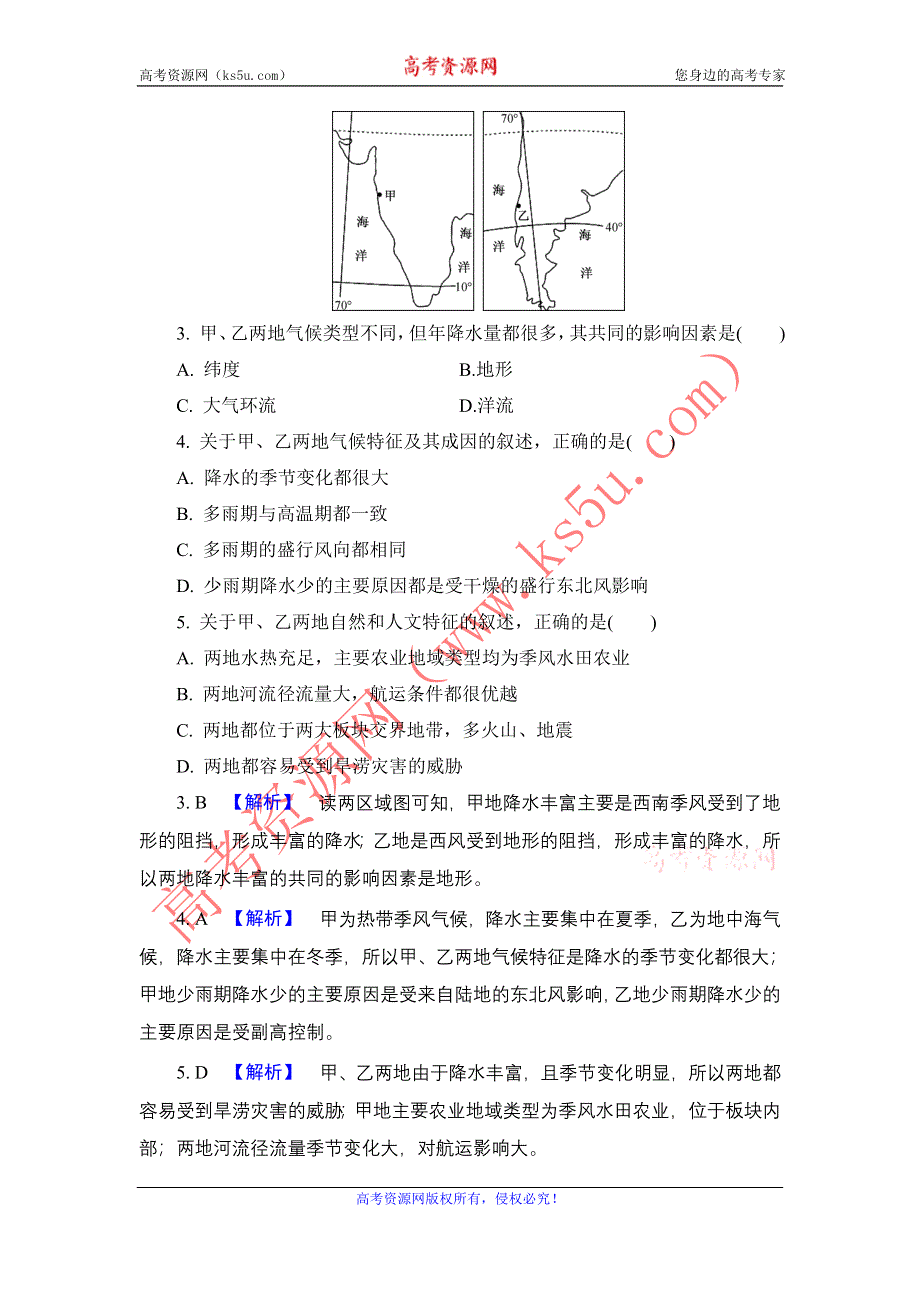 《解密高考》2017地理一轮作业：14-1 地理环境对区域发展的影响 WORD版含解析.doc_第2页