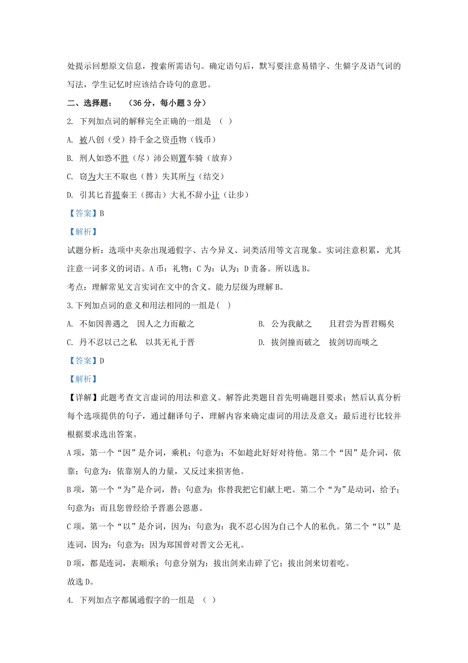 内蒙古呼和浩特市土默特左旗第一中学2019-2020学年高一语文上学期期中试题（含解析）.doc_第2页