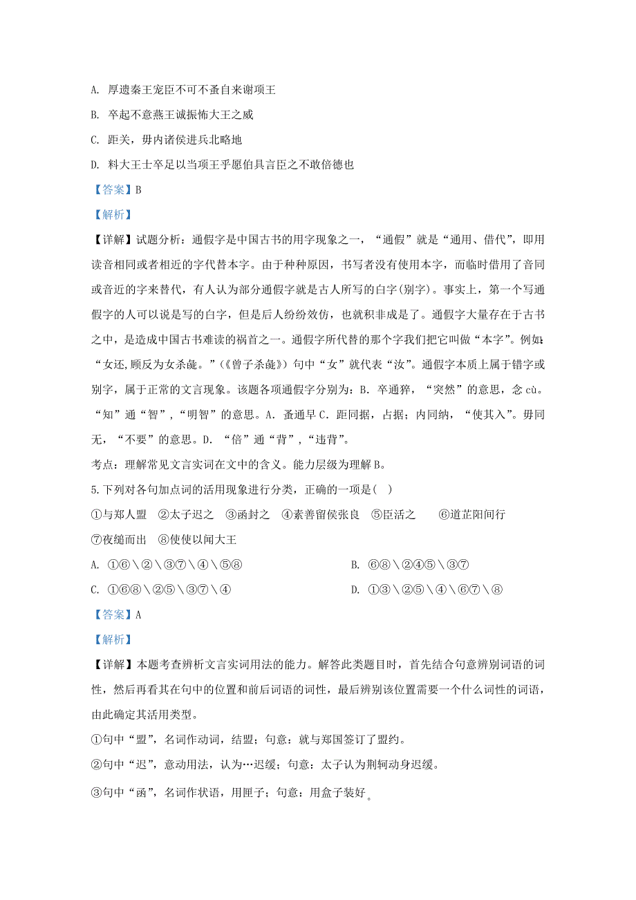 内蒙古呼和浩特市土默特左旗第一中学2019-2020学年高一语文上学期期中试题（含解析）.doc_第3页