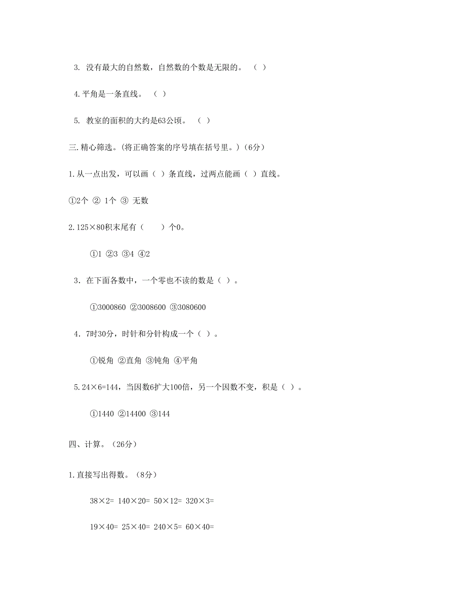 四年级数学上学期期中试卷 (5) 新人教版.doc_第2页