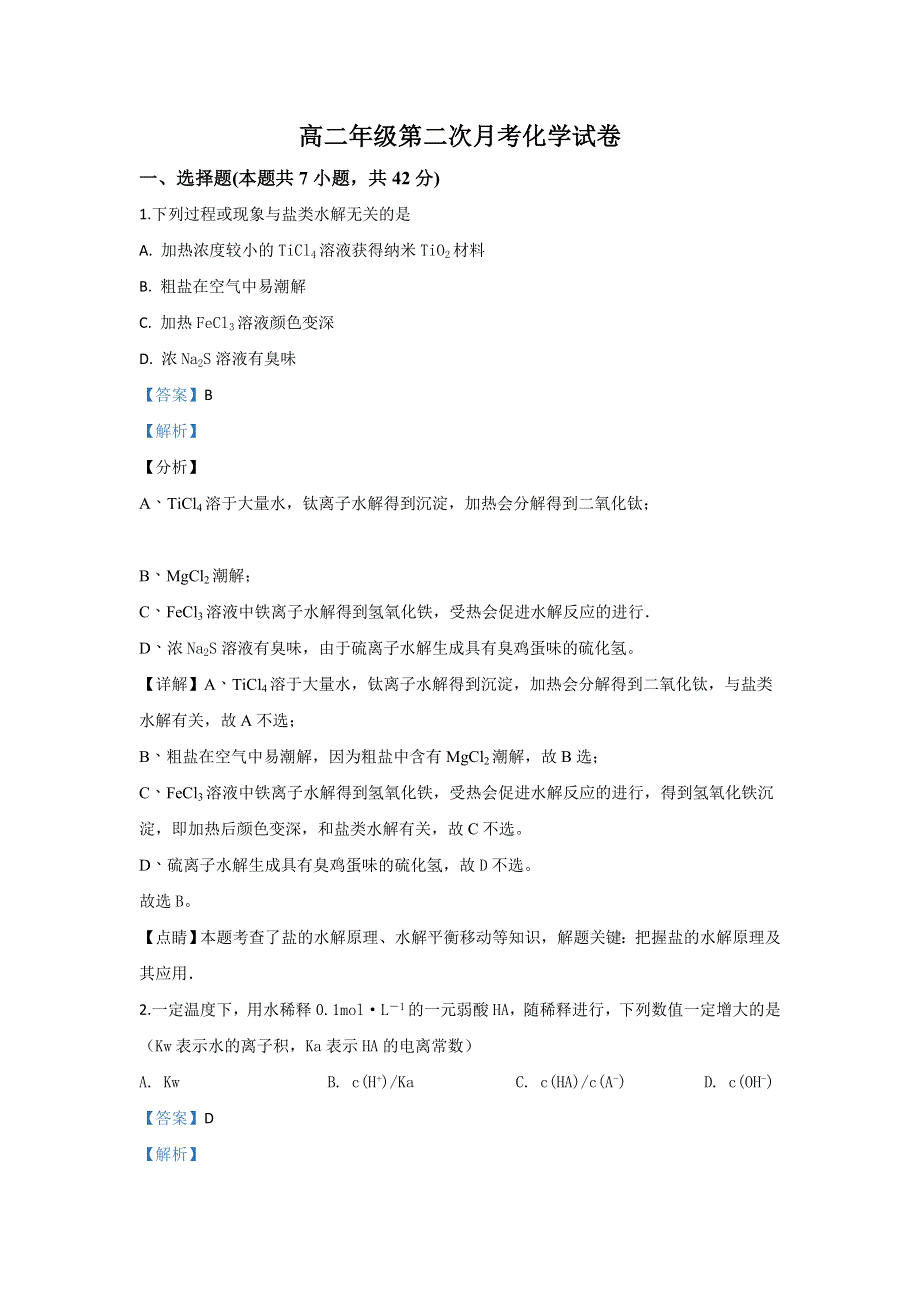 内蒙古呼和浩特市土默特左旗第一中学2019-2020学年高二上学期第二次月考化学试题 WORD版含解析.doc_第1页