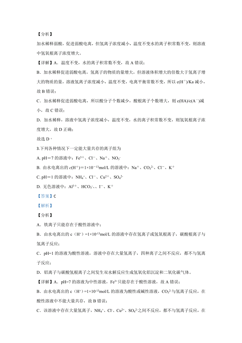 内蒙古呼和浩特市土默特左旗第一中学2019-2020学年高二上学期第二次月考化学试题 WORD版含解析.doc_第2页