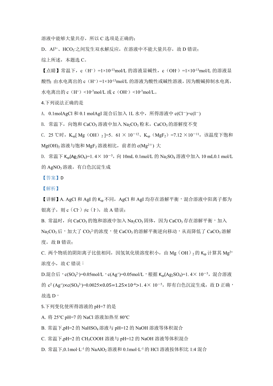 内蒙古呼和浩特市土默特左旗第一中学2019-2020学年高二上学期第二次月考化学试题 WORD版含解析.doc_第3页