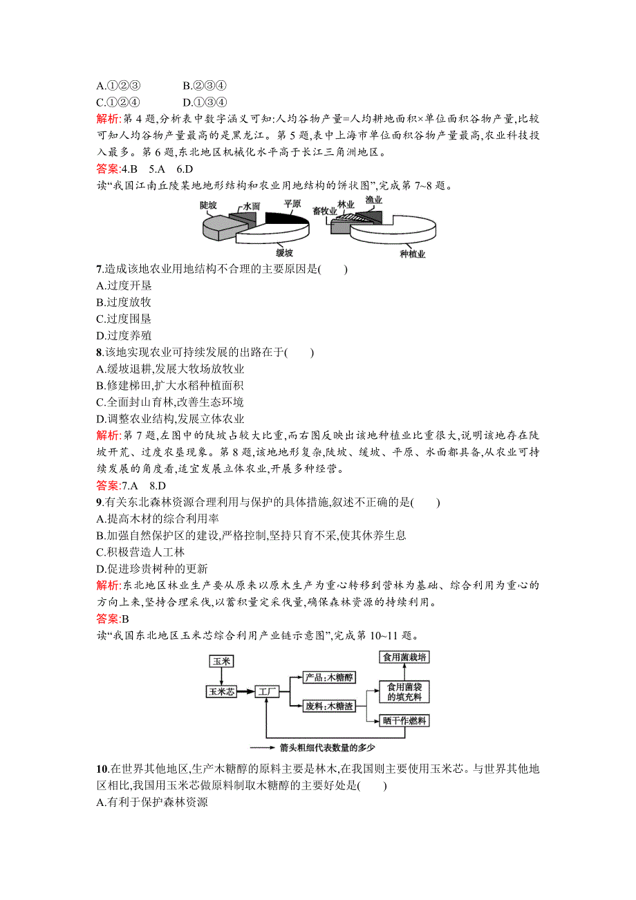 《同步测控 优化设计》2015-2016学年高二人教版地理必修3练习：第四章测评 WORD版含答案.doc_第2页