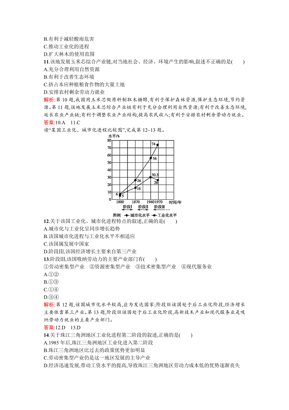 《同步测控 优化设计》2015-2016学年高二人教版地理必修3练习：第四章测评 WORD版含答案.doc_第3页