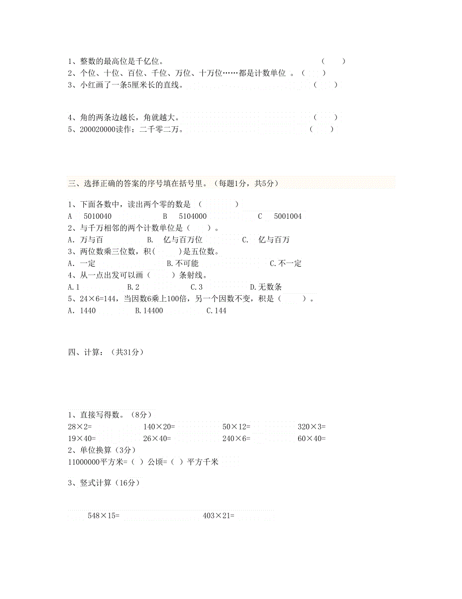 四年级数学上学期期中试卷 (3) 新人教版.doc_第2页