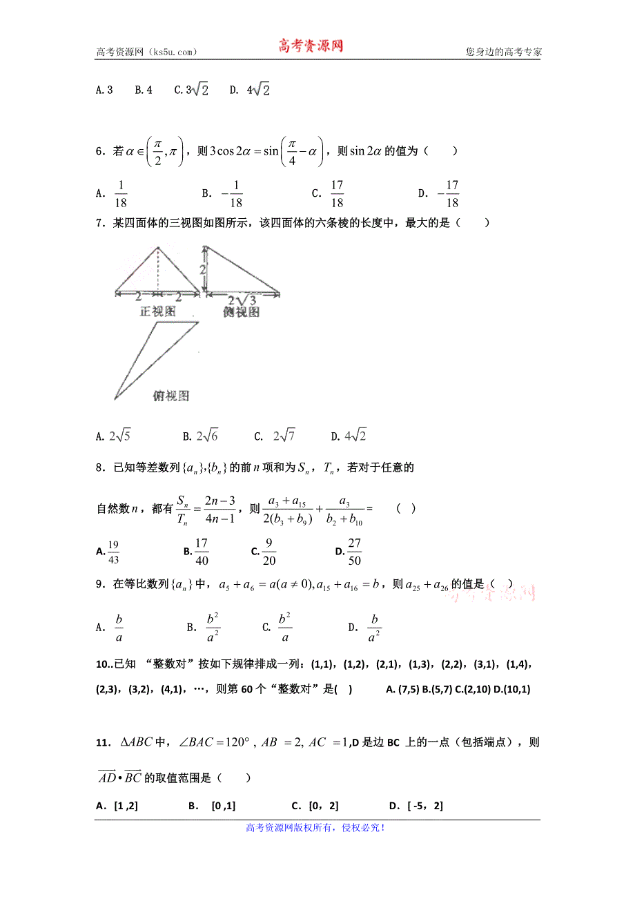 广东省普宁英才华侨中学2017届高三上学期第三次月考数学（文）试题 WORD版含答案.doc_第2页