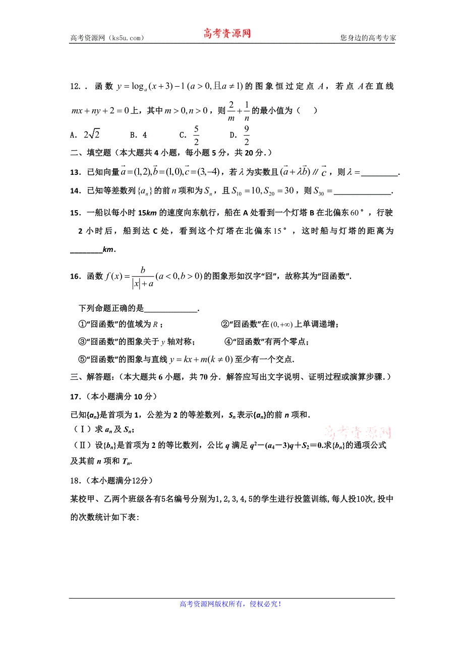 广东省普宁英才华侨中学2017届高三上学期第三次月考数学（文）试题 WORD版含答案.doc_第3页