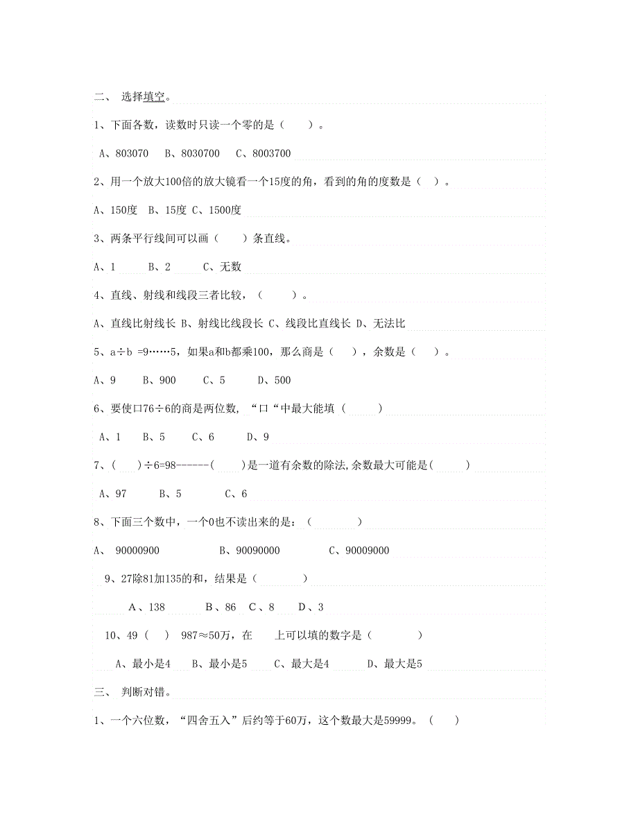 四年级数学上学期期末试卷 新人教版.doc_第2页