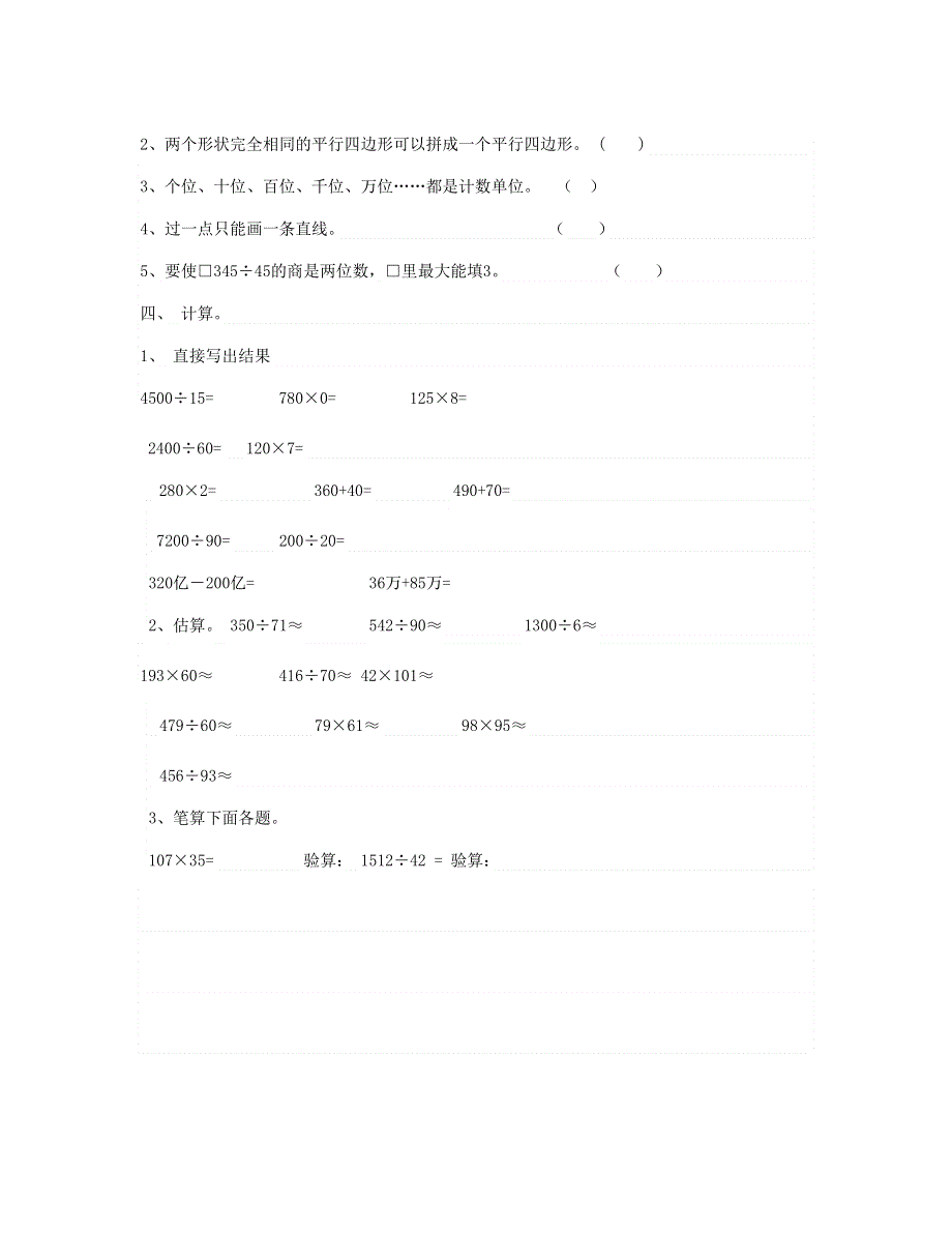 四年级数学上学期期末试卷 新人教版.doc_第3页