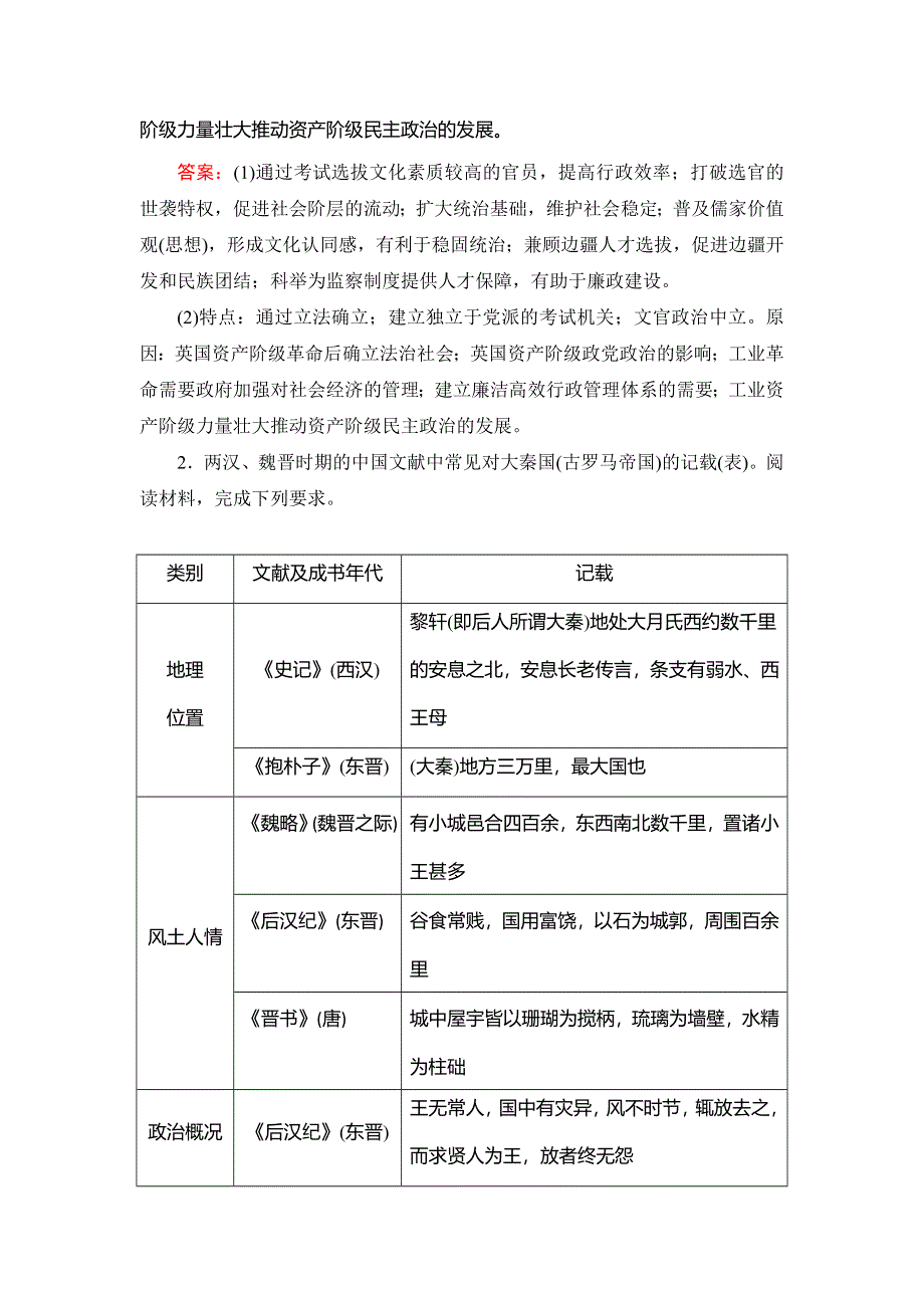 2020高考历史（专题版）二轮专题辅导与测试课时押题：板块1 通史整合（一） WORD版含解析.doc_第3页