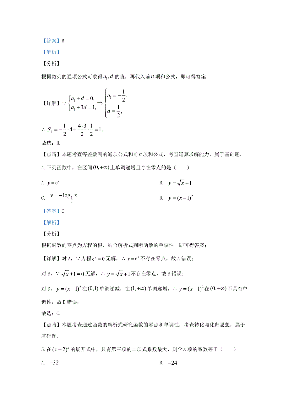 北京市大兴区2020届高三数学第一次模拟考试试题（含解析）.doc_第2页