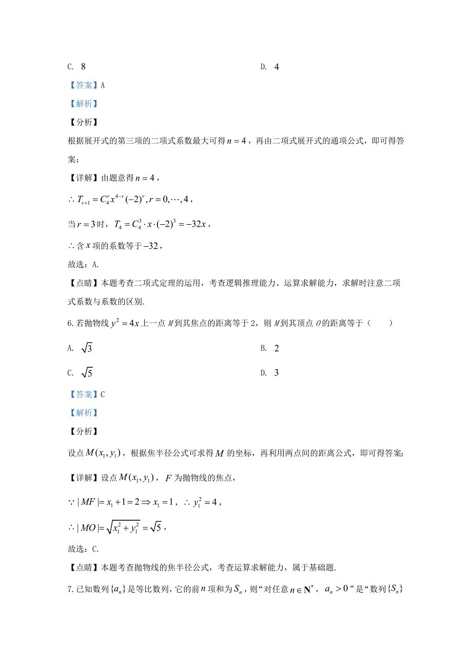 北京市大兴区2020届高三数学第一次模拟考试试题（含解析）.doc_第3页