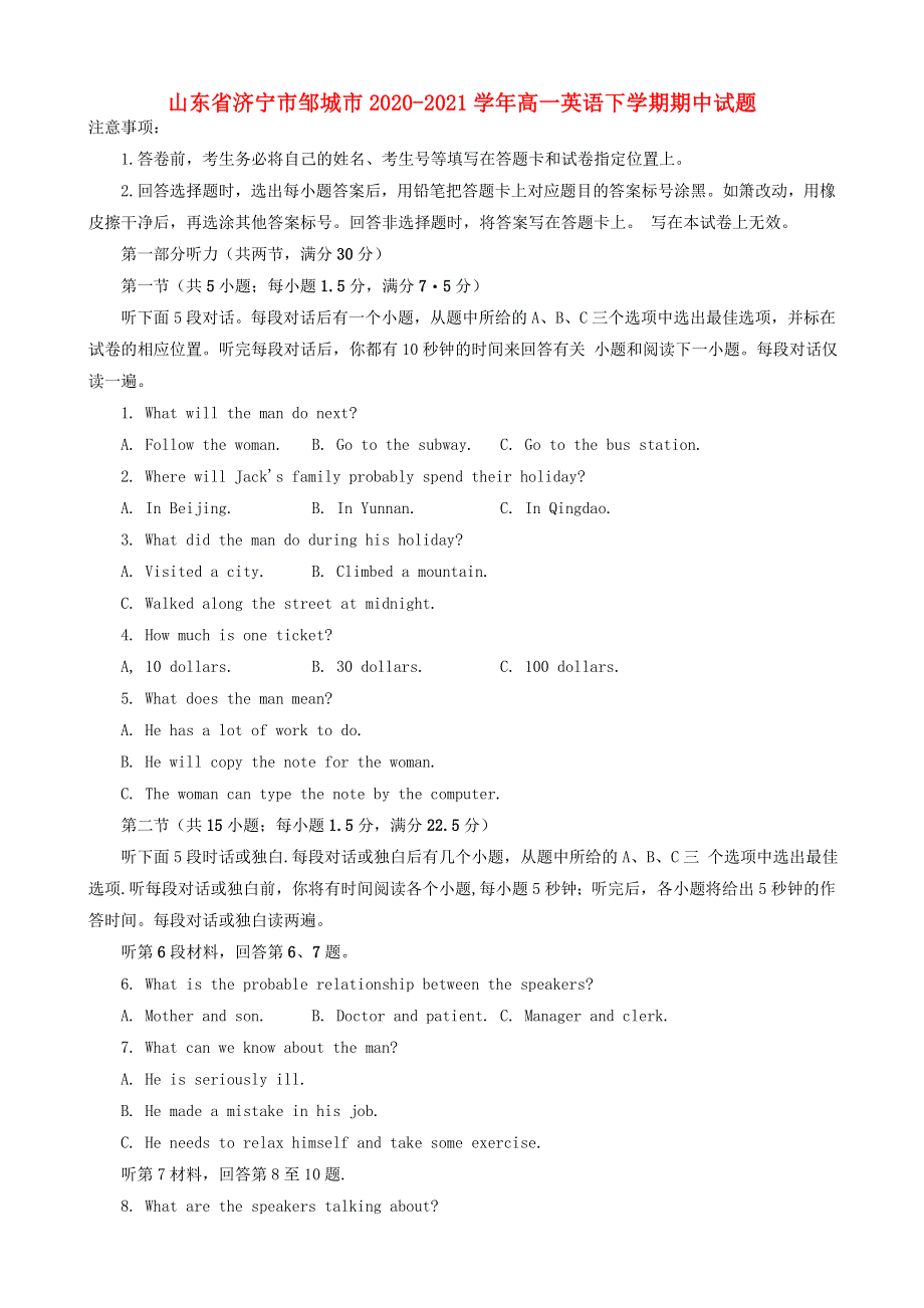 山东省济宁市邹城市2020-2021学年高一英语下学期期中试题.doc_第1页