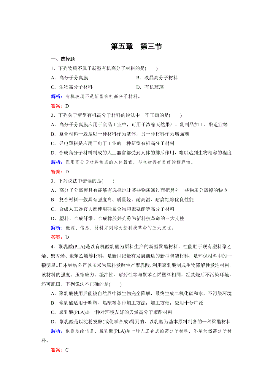 《成才之路》2015版高中化学（人教版 选修5）练习：第5章 第3节.doc_第1页