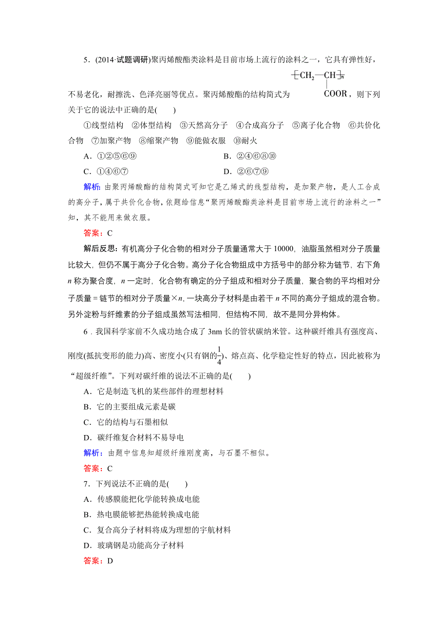 《成才之路》2015版高中化学（人教版 选修5）练习：第5章 第3节.doc_第2页