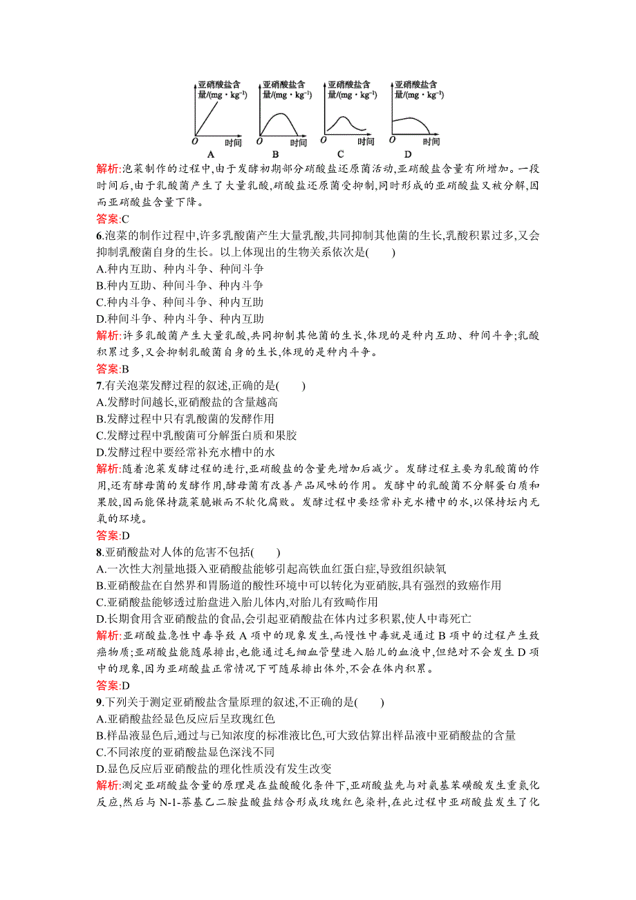 《同步测控 优化设计》2015-2016学年高二人教版生物选修一练习：1.3 课题3　制作泡菜并检测亚硝酸盐含量 WORD版含答案.doc_第2页