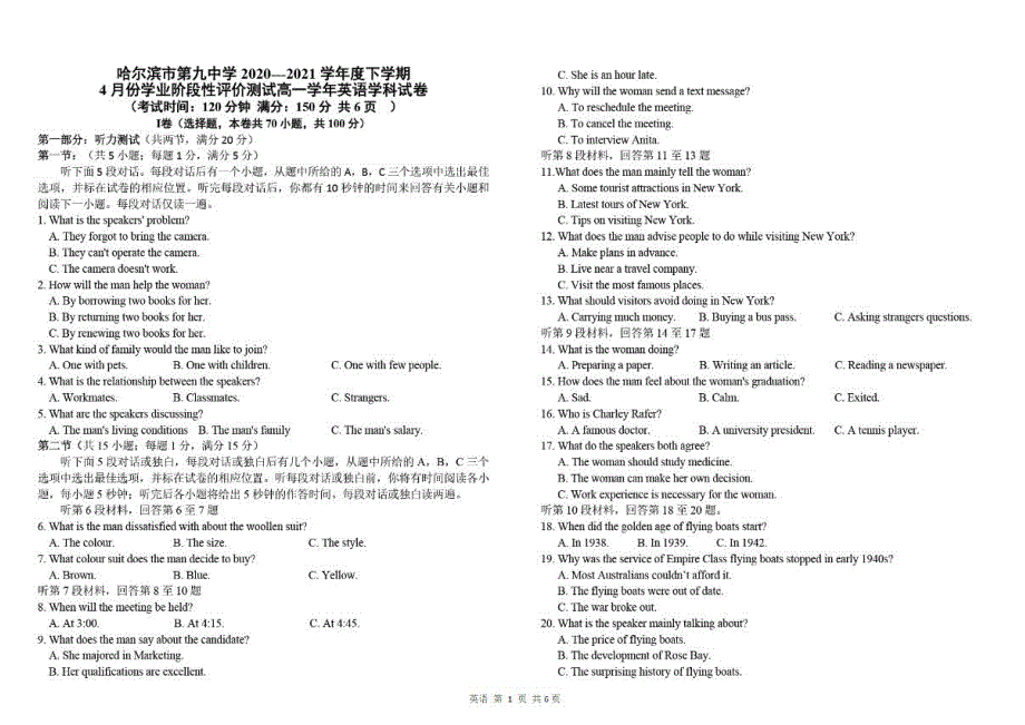 黑龙江省哈尔滨市第九中学2020-2021学年高一下学期4月月考英语试题 PDF版含答案.pdf_第1页