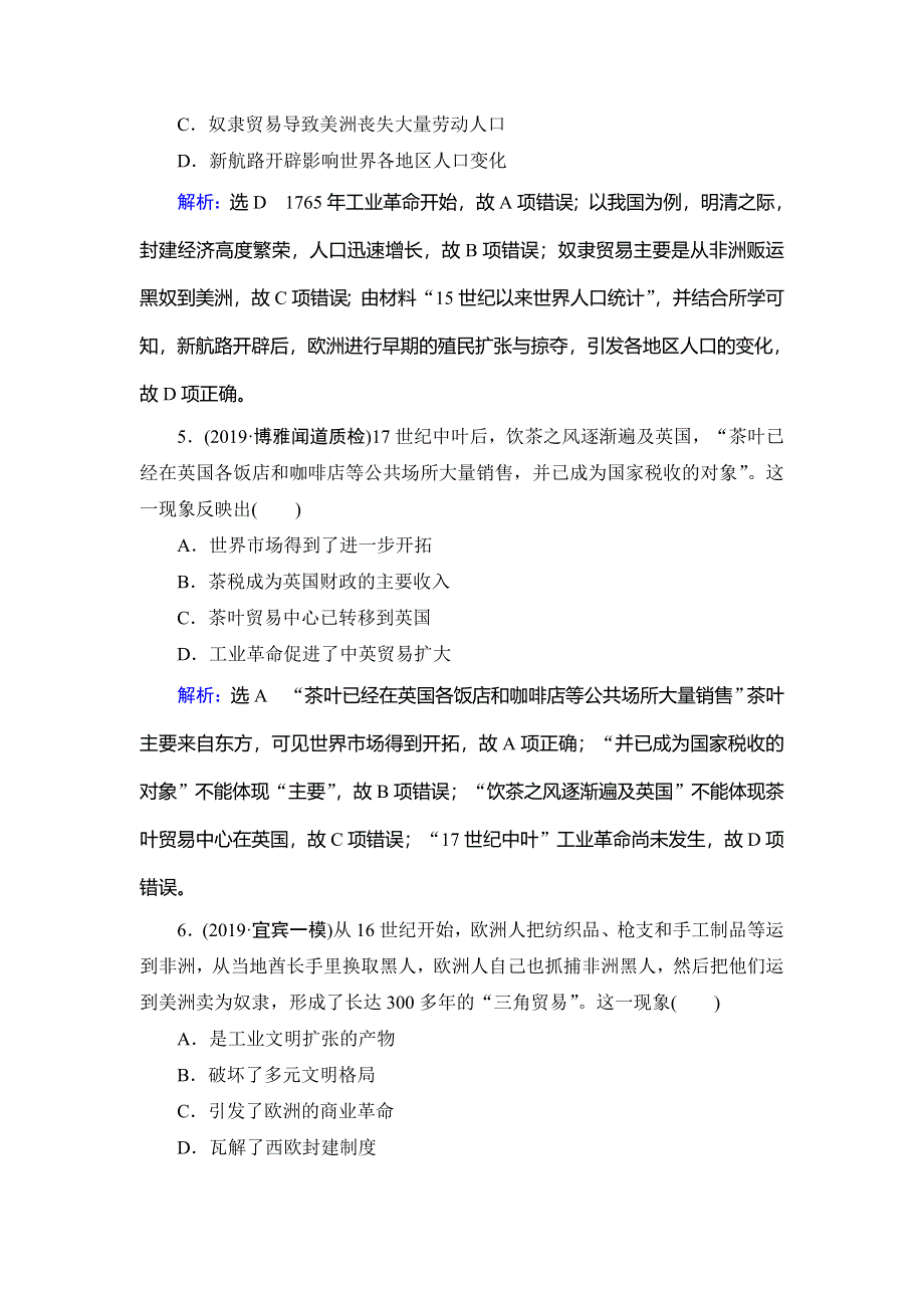 2020高考历史（专题版）二轮专题辅导与测试课时押题：板块3 专题10 资本主义世界市场的形成与发展 WORD版含解析.doc_第3页